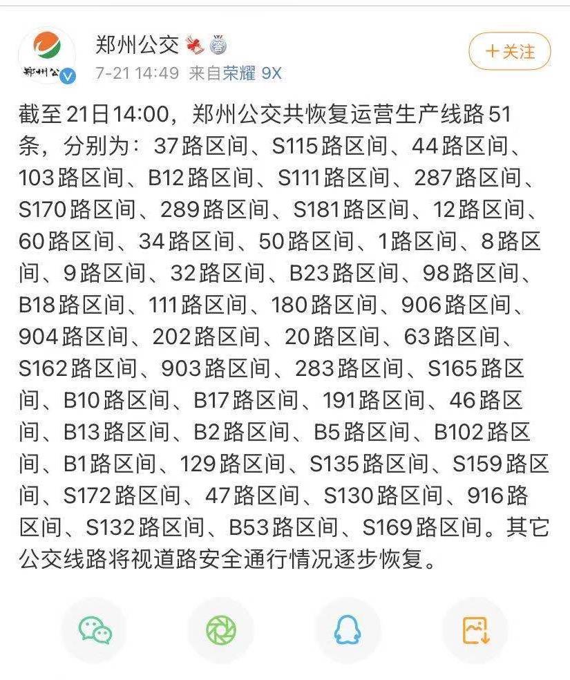 郑州51条公交线路恢复运营