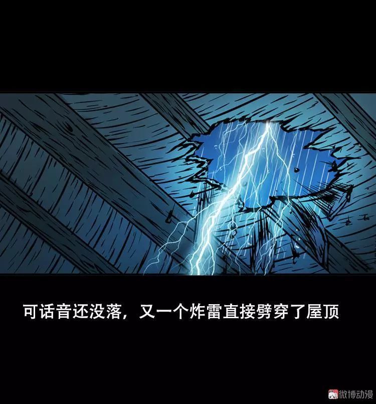 中国民间灵异漫画《招雷劈,长白山上的追命闪电!