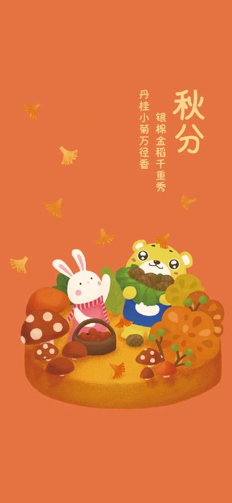 壁纸|二十四节气秋分图片手机壁纸