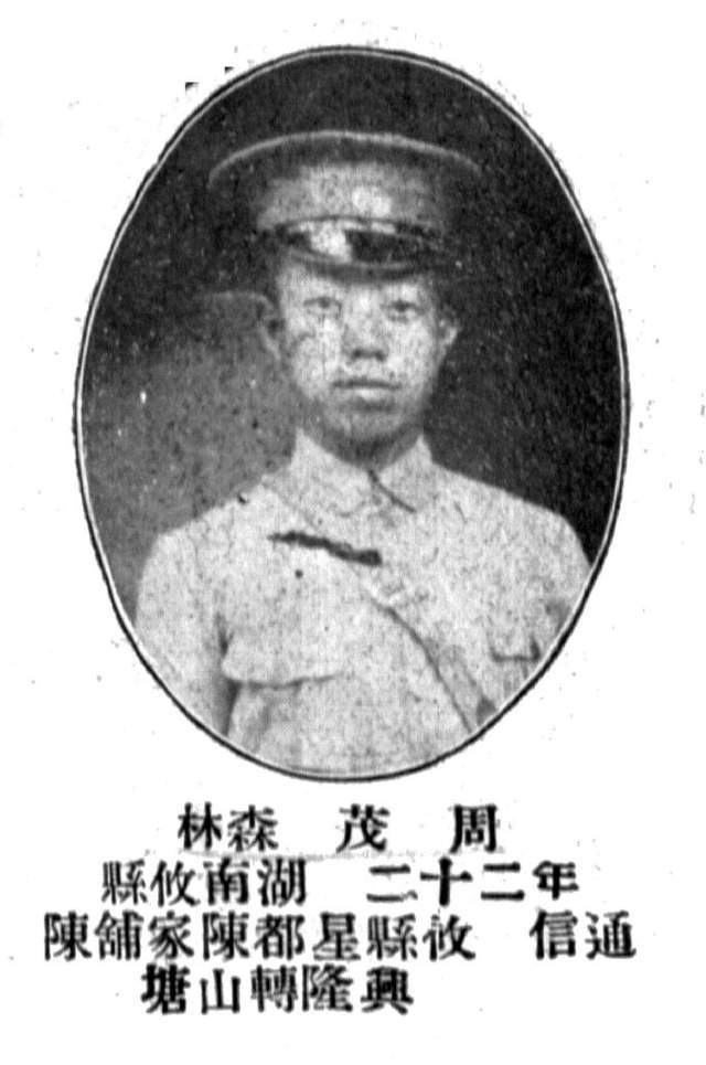 周茂 通讯录周亦嚣 湖南攸县人,黄埔军校第四期政治科第一队,1899年生