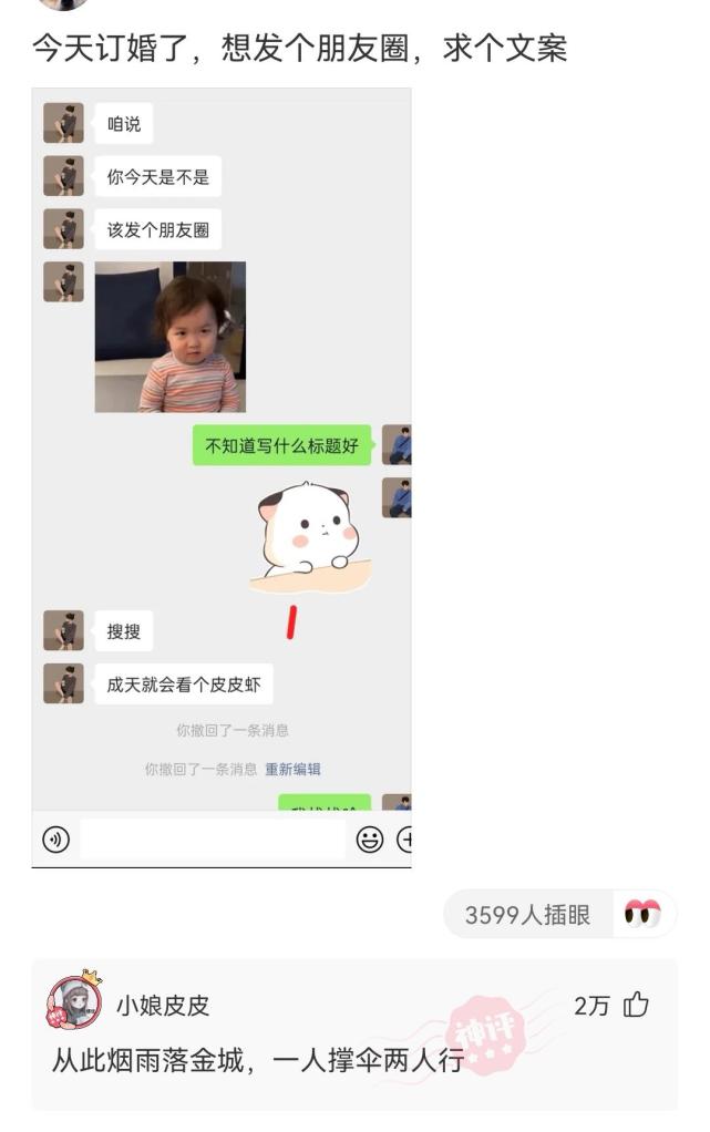 【沙雕问题7】:今天订婚了,想发个朋友圈,求个文案.