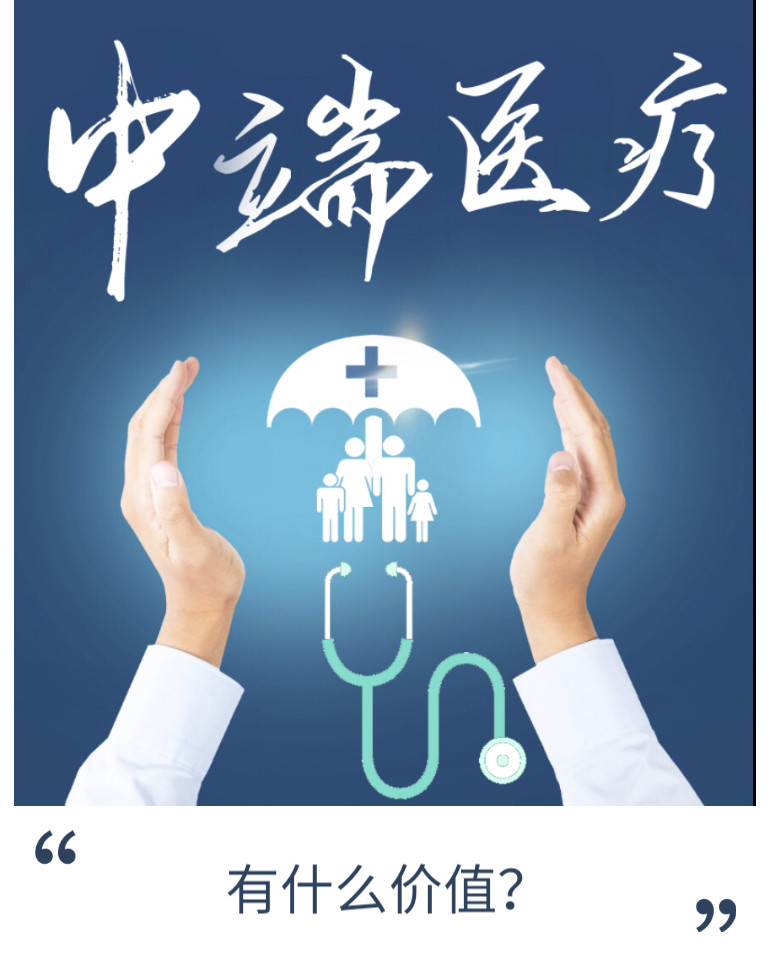 好的中端医疗保险,该有哪些特征?