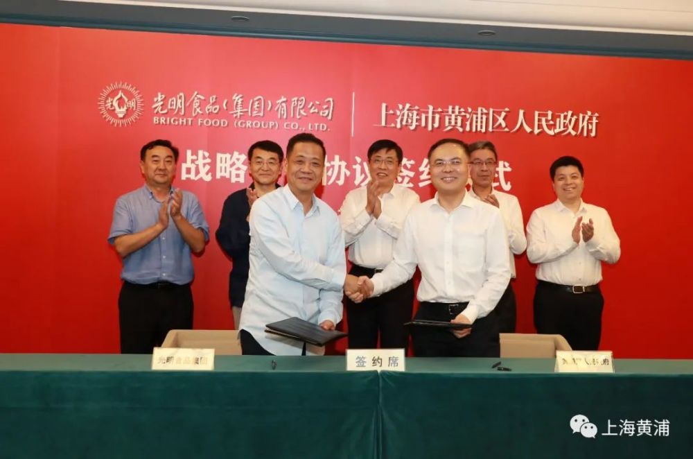 黄浦区人民政府与光明食品(集团)有限公司签订第二轮战略合作协议