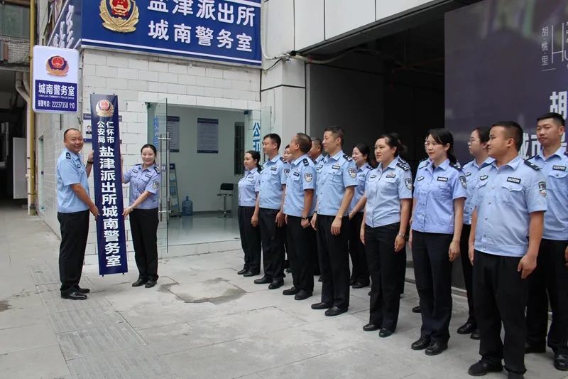 温馨提醒|盐津派出所城南警务室搬家啦!