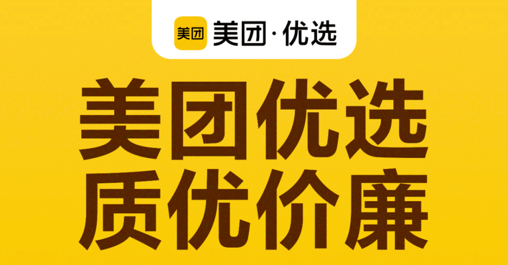 社区团购最火的平台还属美团优选,多多买菜,淘宝买菜,橙心优选这几个