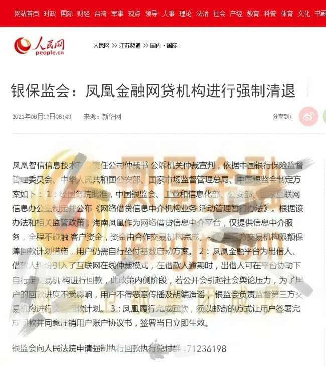 凤凰金融喜讯专班车清退公告