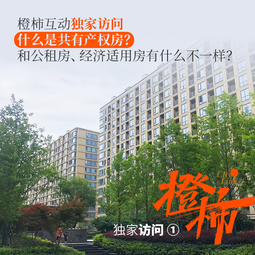 “杭州版”共有产权房即将到来！在哪试点？价格怎样？怎么买、怎么卖？_腾讯新闻