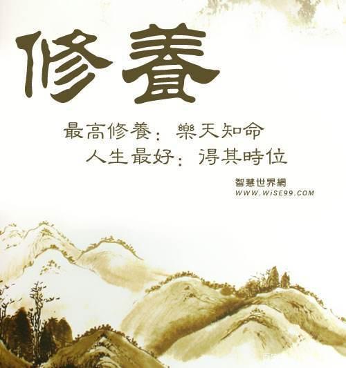 一个人的教养,在于它的内心世界的修养.