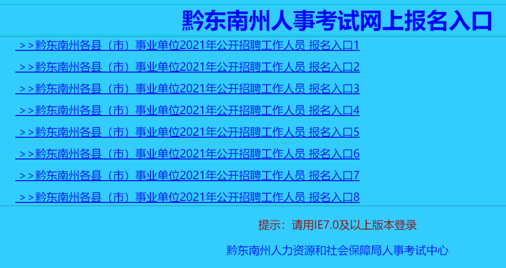 黔东南事业单位网上报名流程,照片要求及在线处理方法