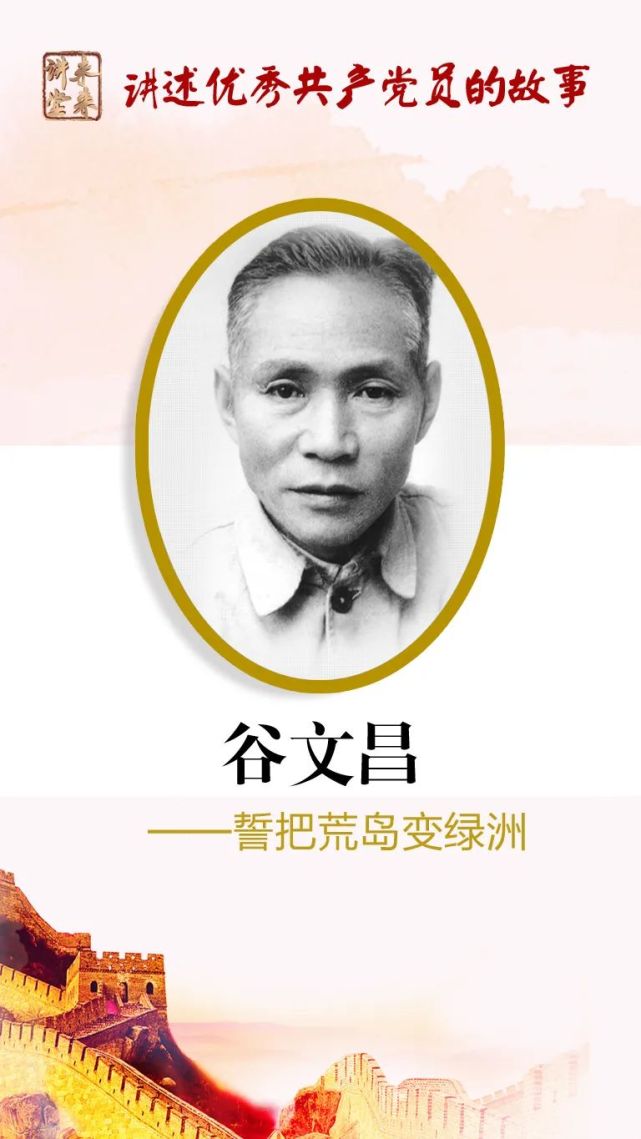 未来讲堂|谷文昌——誓把荒岛变绿洲