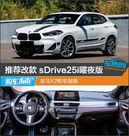 推荐改款sdrive25i曜夜版宝马x2购车指南