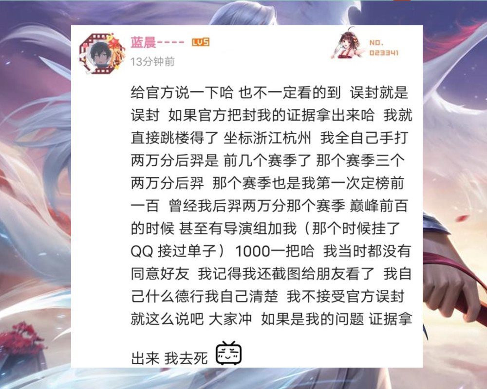 王者荣耀北慕踢到铁板了被封号玩家要自证官方解释都没用