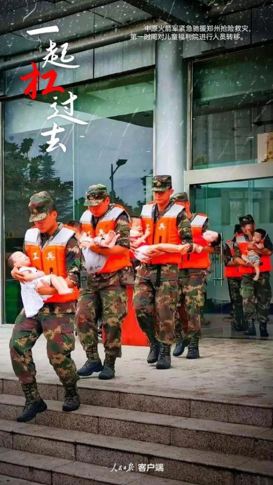 风雨面前一起扛——郑州抢险救灾一线见闻