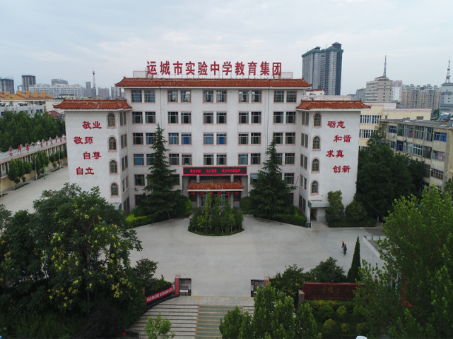 一,运城市实验中学