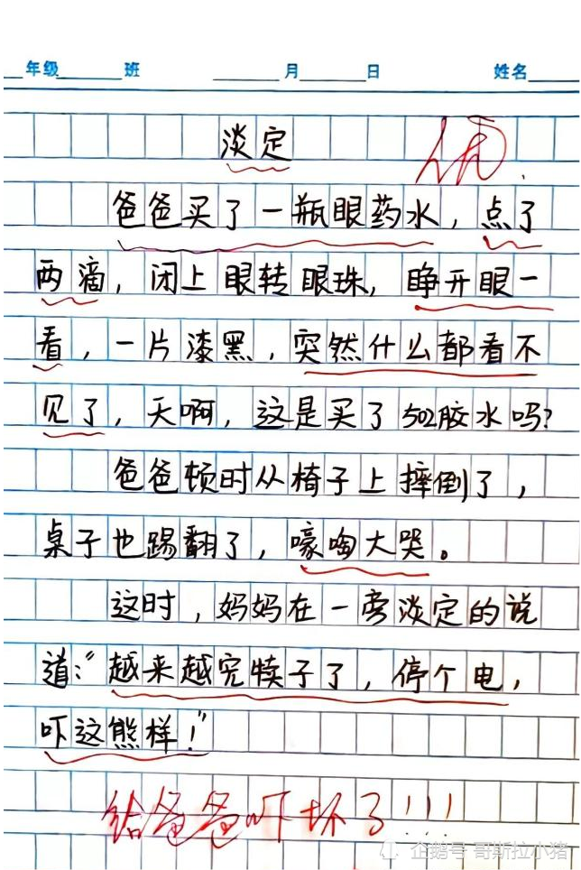 爆笑小学生作文来袭,孩子你这样是会失去语文老师的!