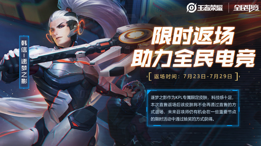 韩信-逐梦之影限时返场,虞姬新皮肤美哭,1350点券留给西施