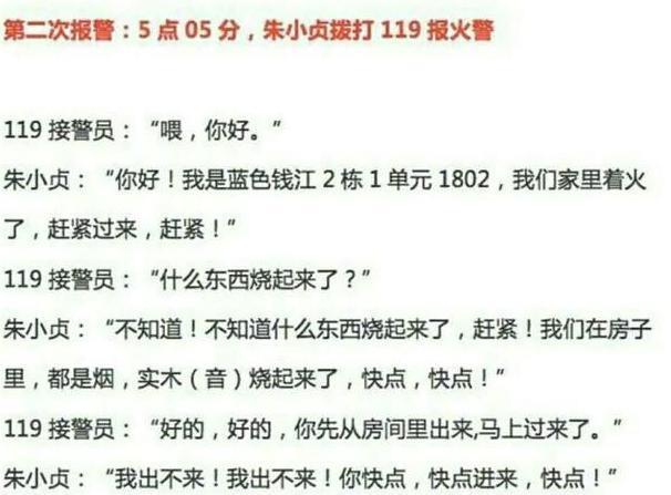 林生斌事件再出状况朱小贞通话录音曝光神秘人声从何而来