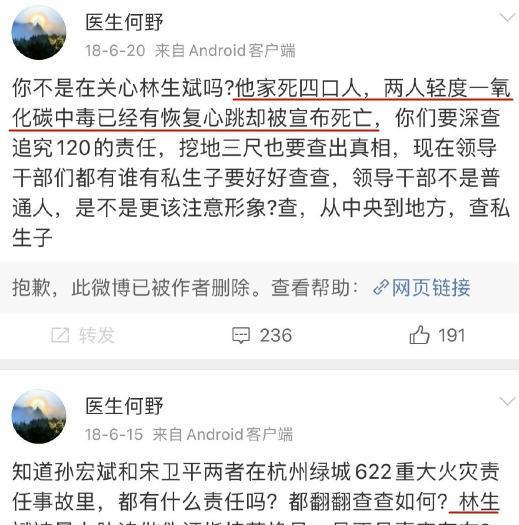林生斌事件再升级,保姆曾说墙上有秘密,医生何野当年质疑曝光