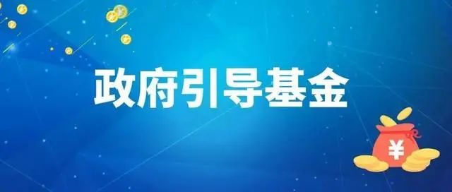 大连市产业(创业)投资引导基金2021年合作子基金征集公告