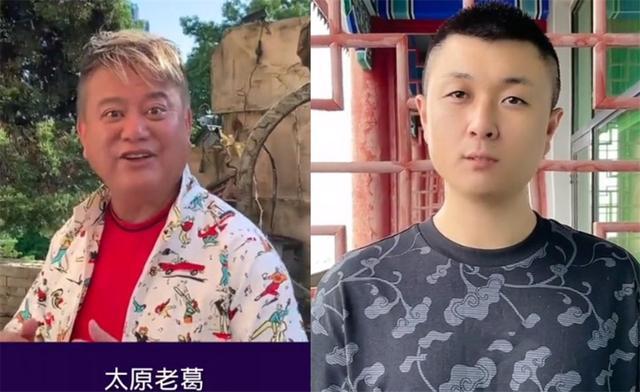 网红太原老葛高调回归诸多明星联合祝贺还记得他被封杀过吗