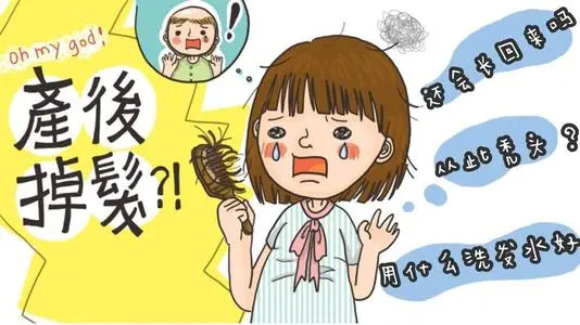 为什么生完宝宝之后会脱发?