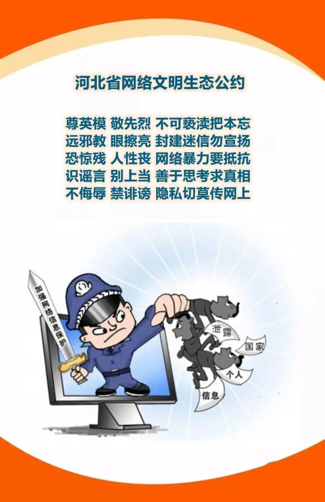 大城网信办|邀您一起学习《河北省网络生态文明公约》