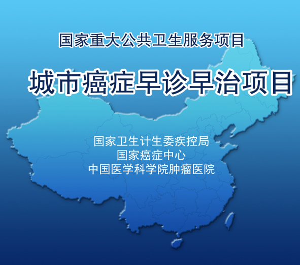 沈城可免费筛查五种常见癌!2021年城市癌症早诊早治项目启动