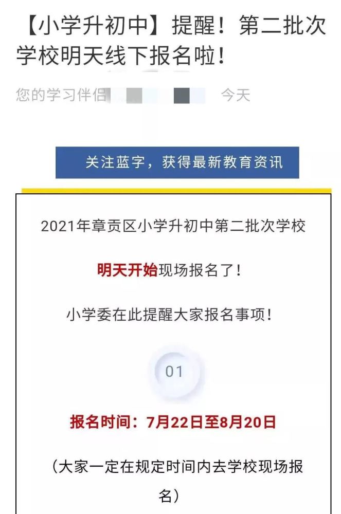 "2021年章贡区小学升初中 第二批次学校明天开始现场报名了!