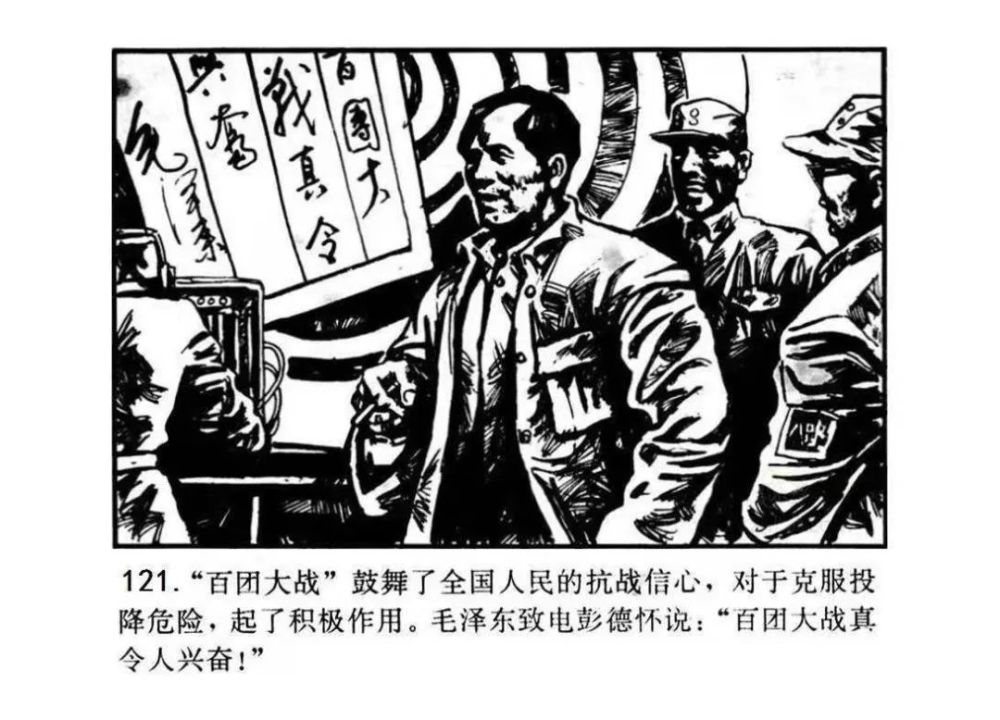 党史上的今天每天一本红色连环画今日推荐百团大战