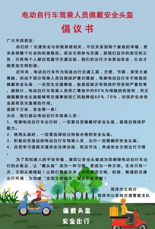 电动自行车驾乘人员佩戴安全头盔倡议书