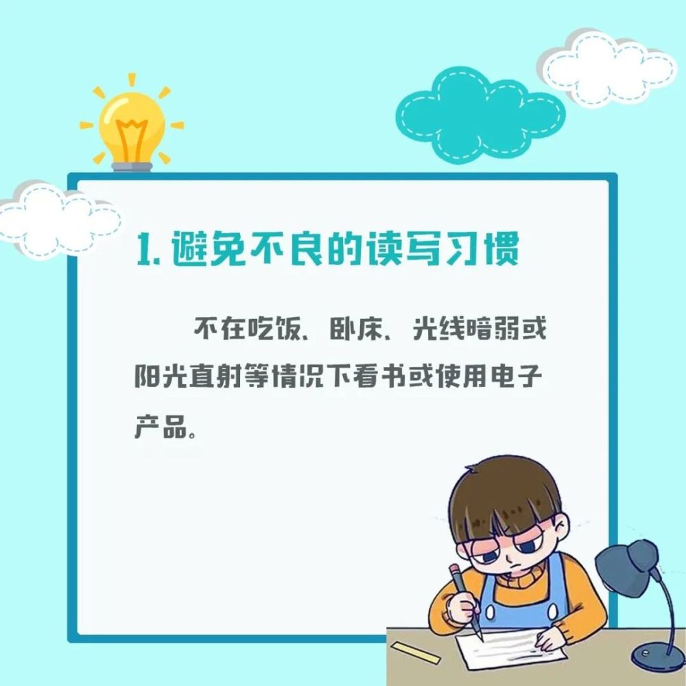 爱眼专题丨近视防控,从点滴做起