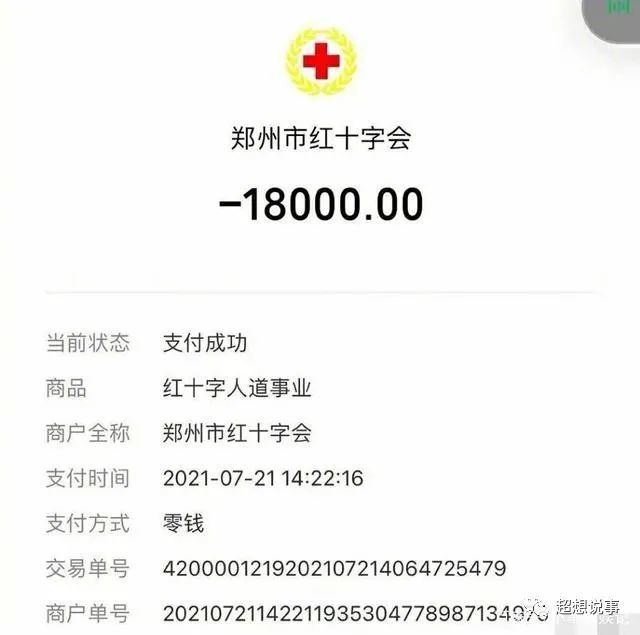 捐100说成1.8万,还p图两次网上炫耀:捐款无下限,p图没道理