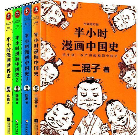 《半小时漫画中国史》让孩子爱上历史