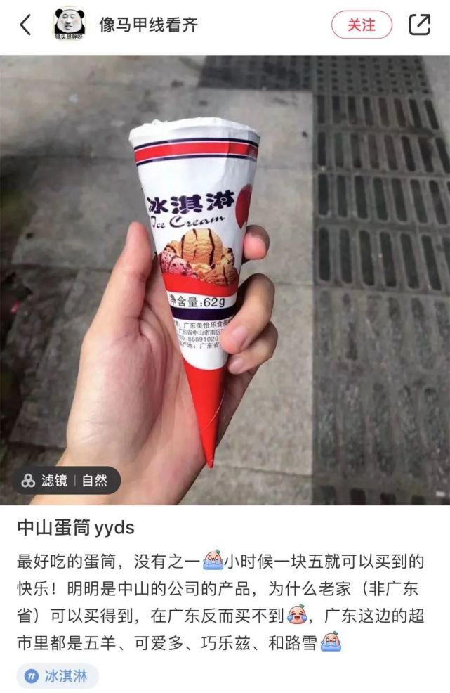 图源@柳州动物园 据说中山并没有的中山蛋筒,或许是属于柳州人的独家