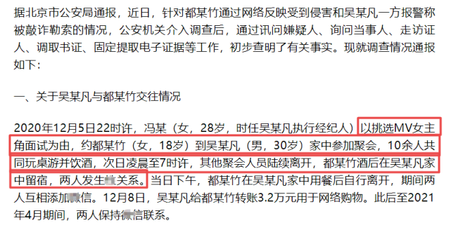 唯有都某竹喝酒后在吴亦凡家留宿,随后还和吴亦凡有过鱼水之欢.