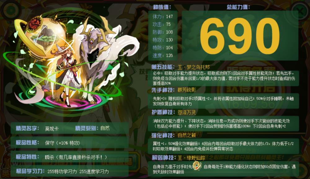 赛尔号:永远的自然系精灵王,傻白甜莫妮卡!18年曾是帝君亲妈!
