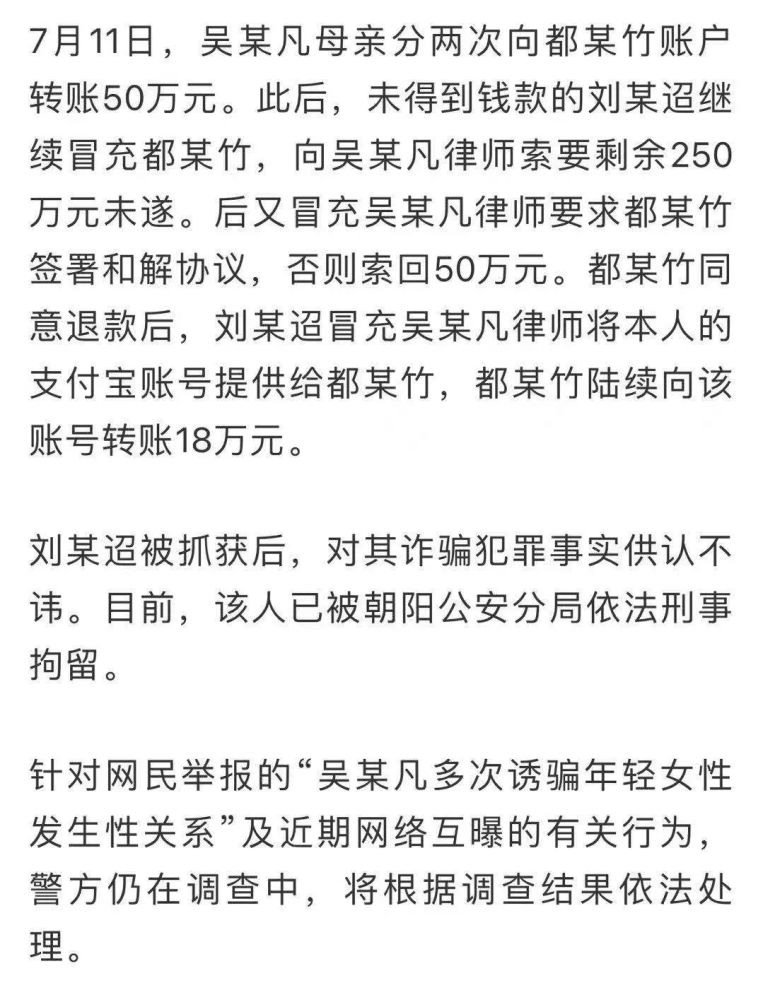 聚焦刚刚北京警方通报吴某凡事件