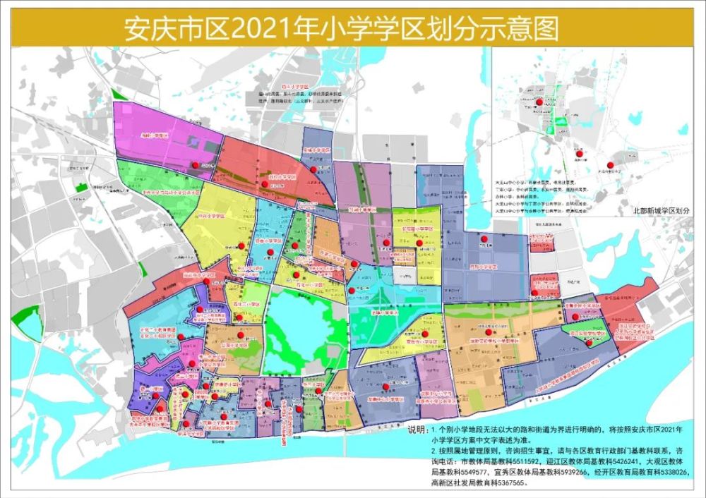 安徽两地公布2021年中小学学区划分