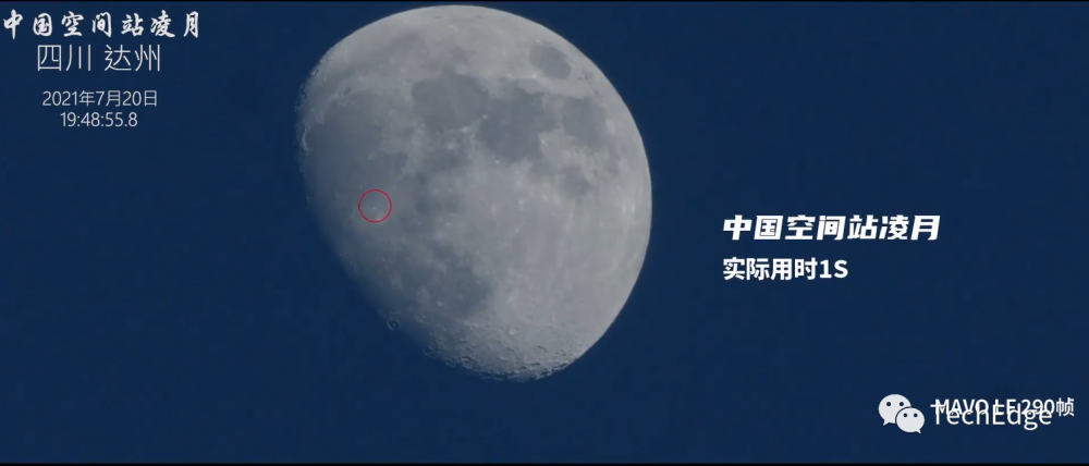 四川网友算准时间:拍下中国空间站从月球穿过的珍贵画面