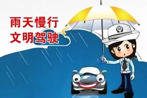 雨天路滑要注意