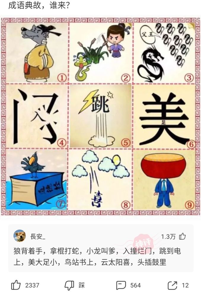 二姓什么成语_成语故事简笔画