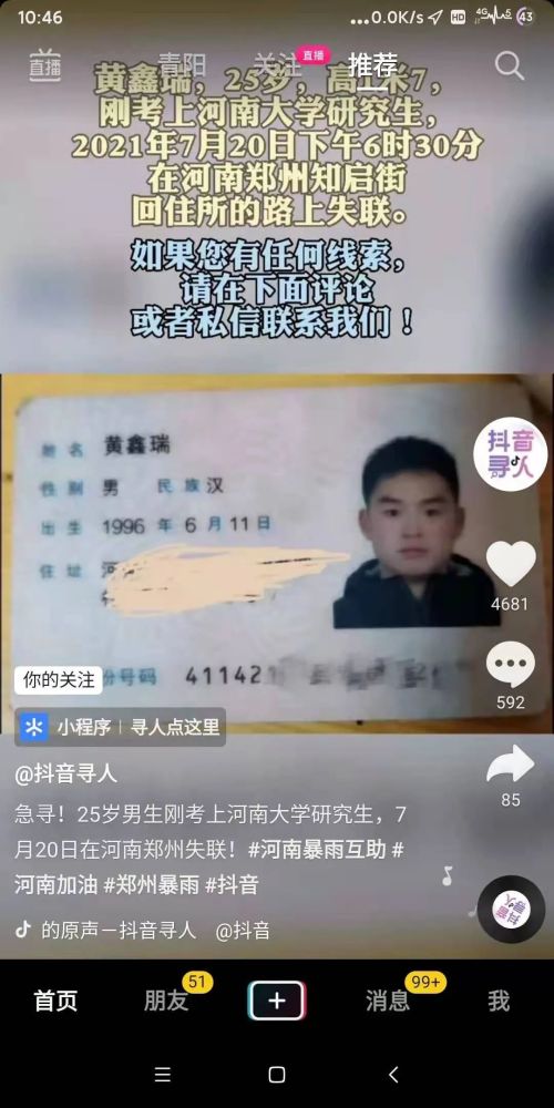 郑州地铁5号线遇难者名单公布,还有这26名失联者的名单和照片!