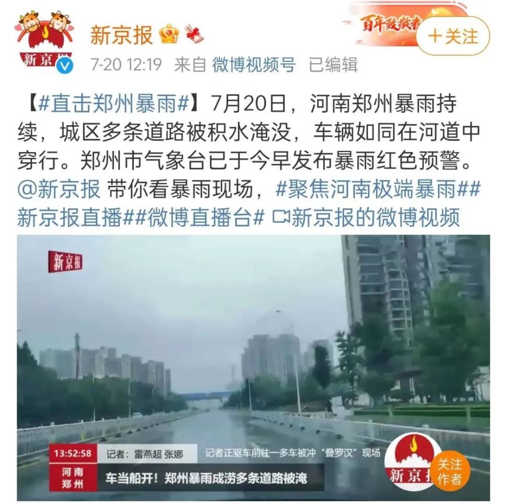 河南暴雨24小时,媒体和互联网都做了什么?_腾讯新闻