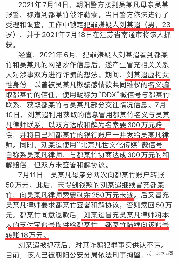 包括吴亦凡说收到都美竹的8封敲诈勒索信,也是刘某迢写的.