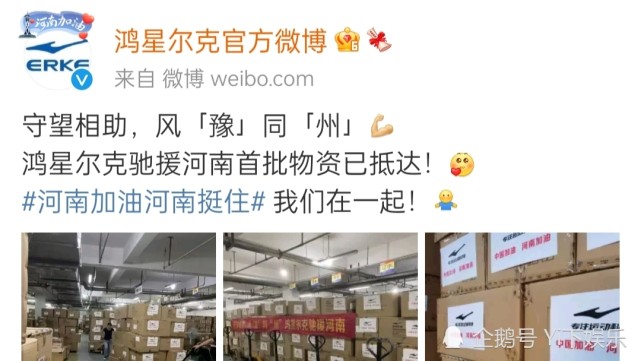 明明连会员都没舍得开,鸿星尔克默默捐款5千万,总裁的话很感人