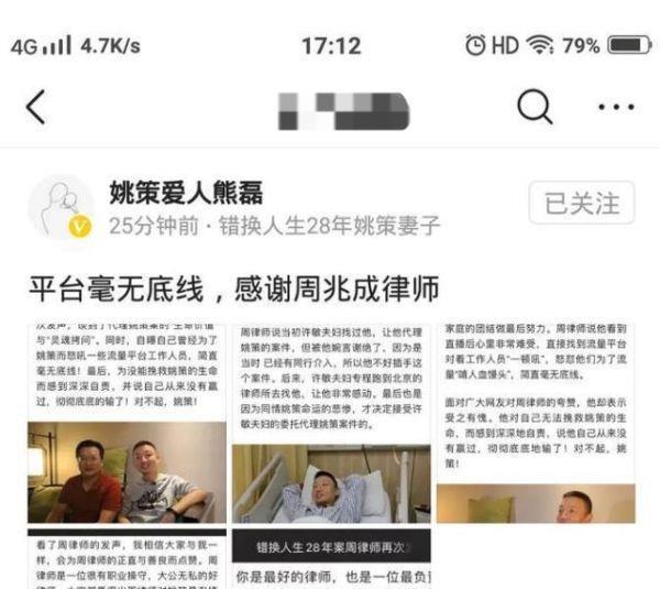 熊磊再次发文感谢周兆成律师,后秒删.