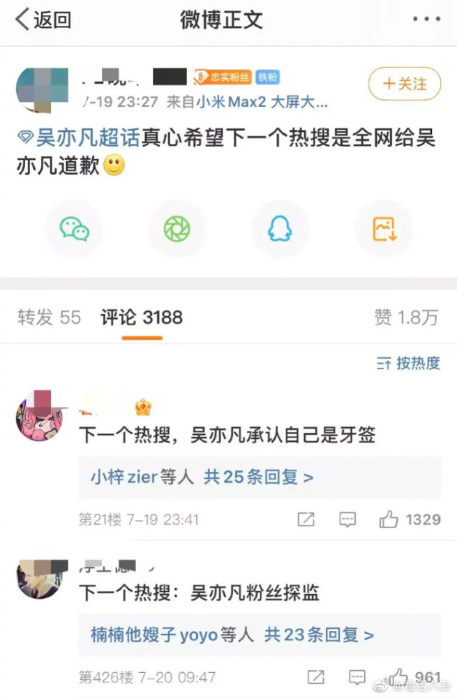 吴亦凡超话粉丝vs网友评论大半夜是想笑死我们