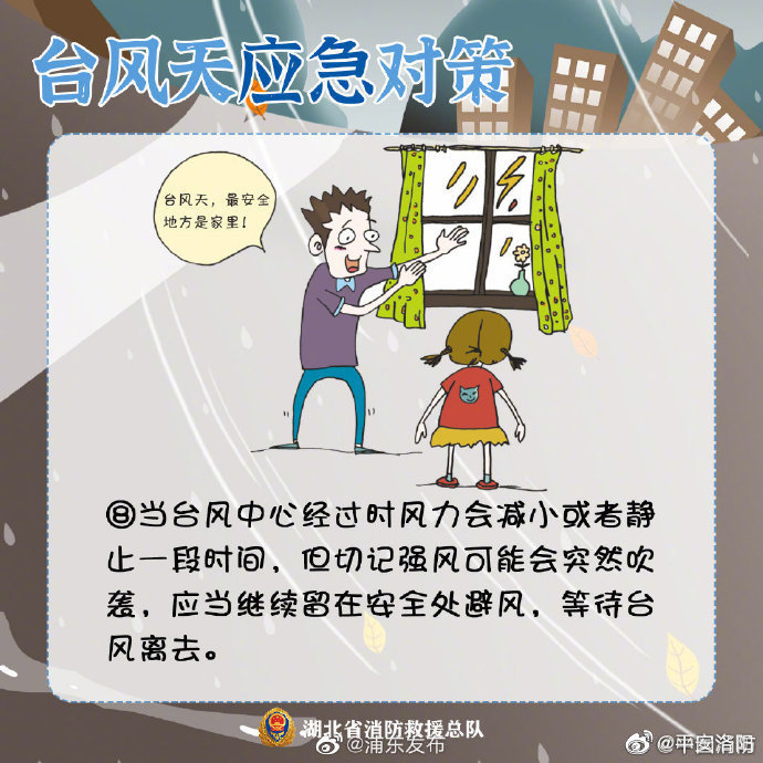 台风来了怎么办