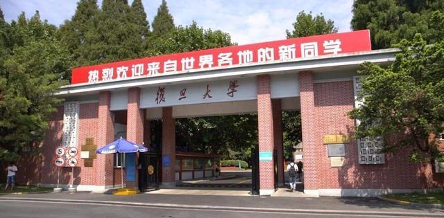 复旦大学校门