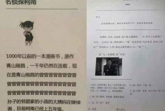 00后"畅想"百年后课本,潘嘎之交,马保国均上榜,你能读懂吗?